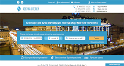 Desktop Screenshot of piter-otel.ru