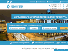 Tablet Screenshot of piter-otel.ru